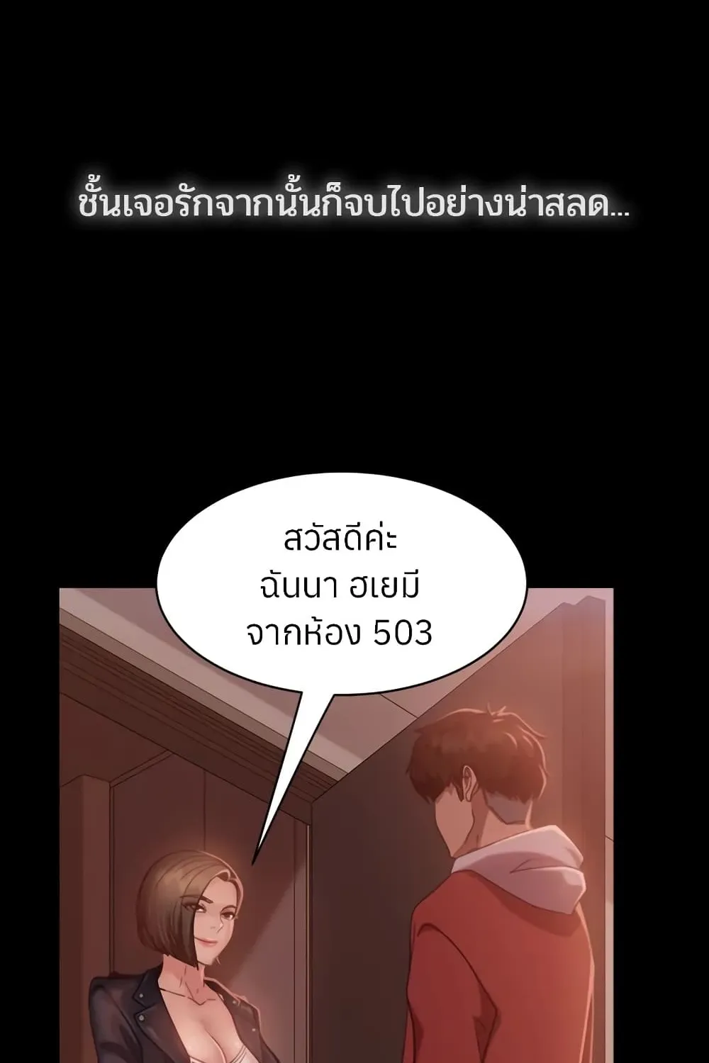 Worst Day Ever สะดุดหัวใจยัยโรคจิต - หน้า 20