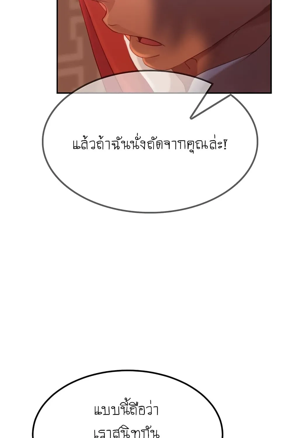 Worst Day Ever สะดุดหัวใจยัยโรคจิต - หน้า 52