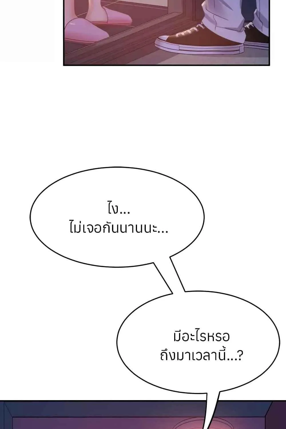 Worst Day Ever สะดุดหัวใจยัยโรคจิต - หน้า 69