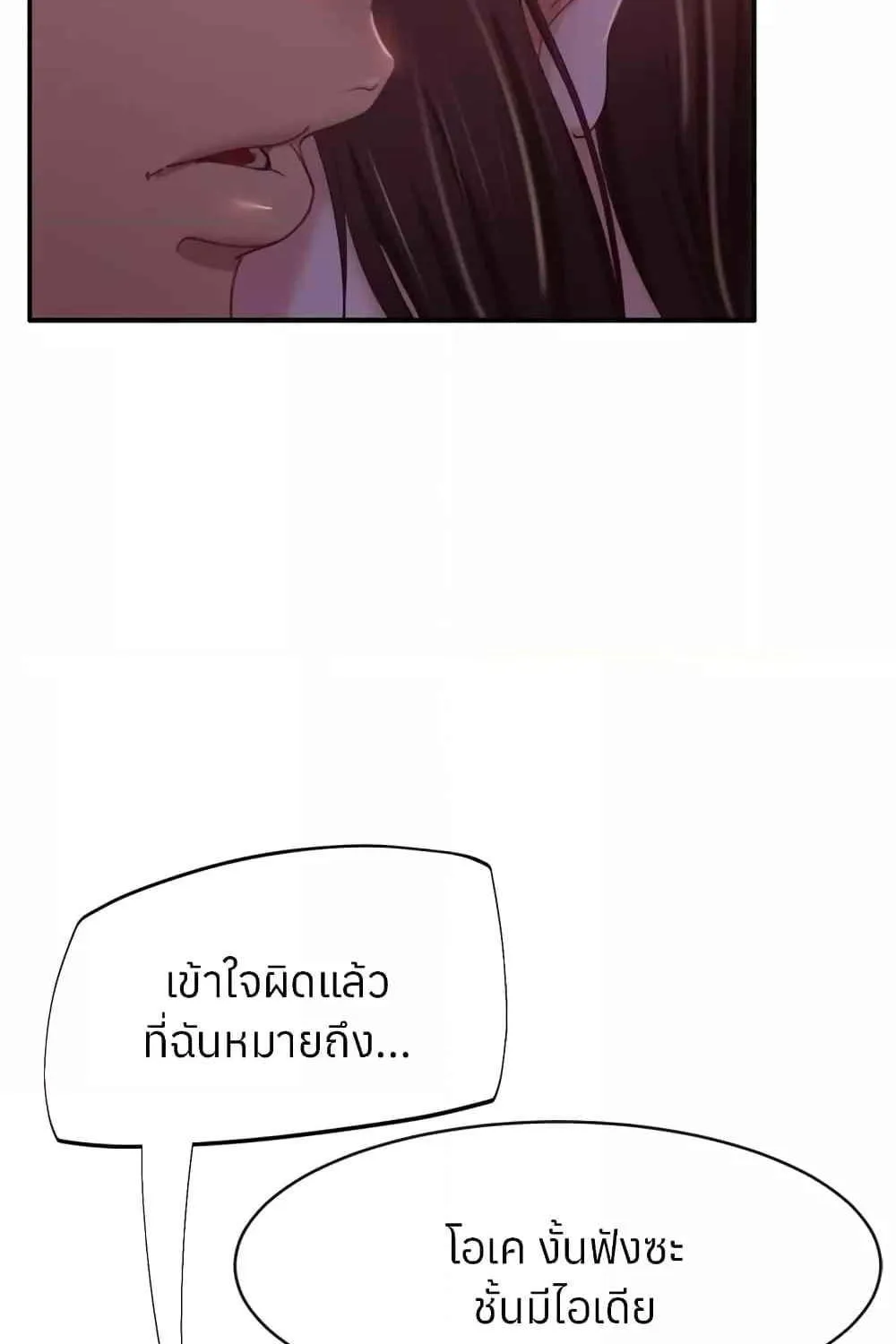 Worst Day Ever สะดุดหัวใจยัยโรคจิต - หน้า 88