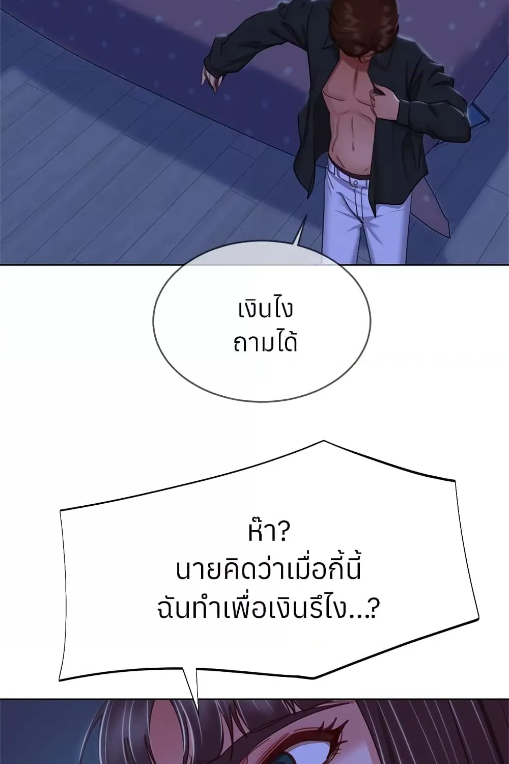 Worst Day Ever สะดุดหัวใจยัยโรคจิต - หน้า 67