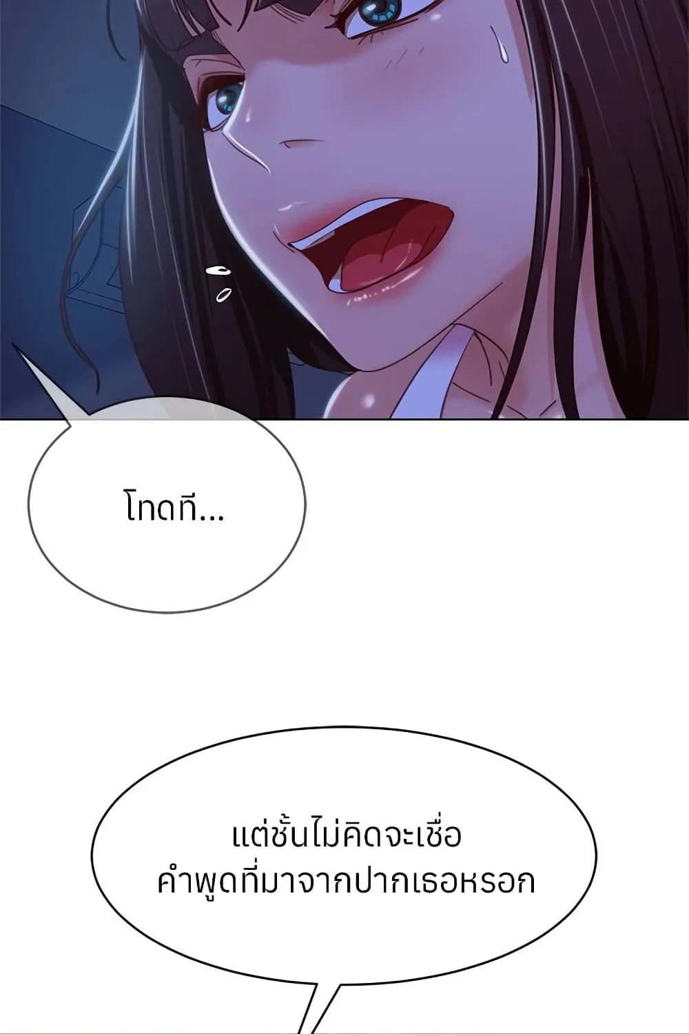 Worst Day Ever สะดุดหัวใจยัยโรคจิต - หน้า 68