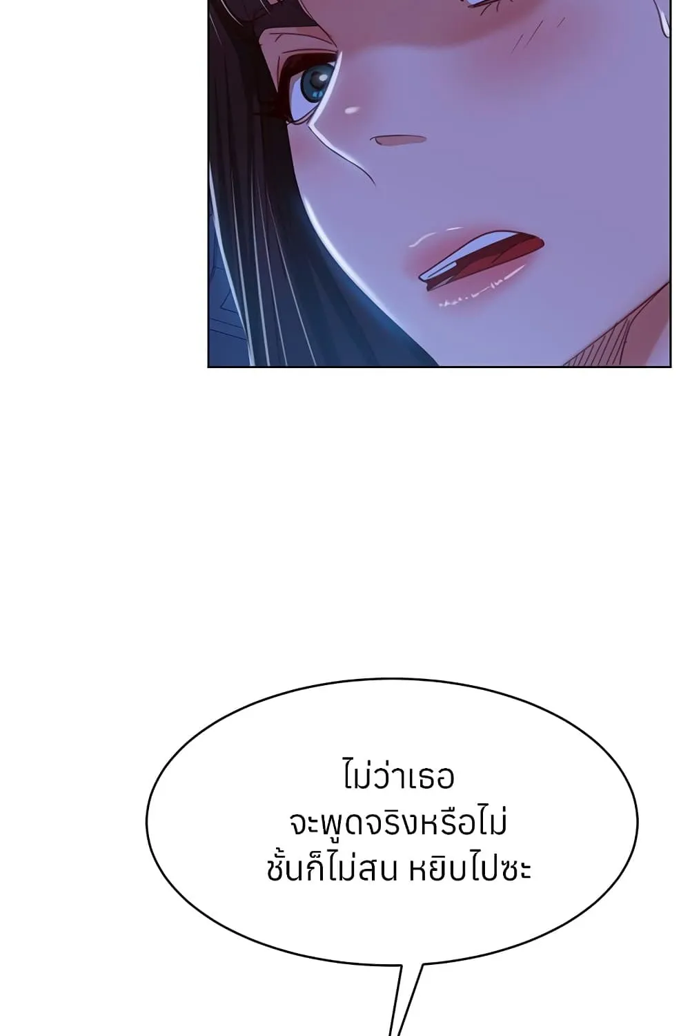 Worst Day Ever สะดุดหัวใจยัยโรคจิต - หน้า 70