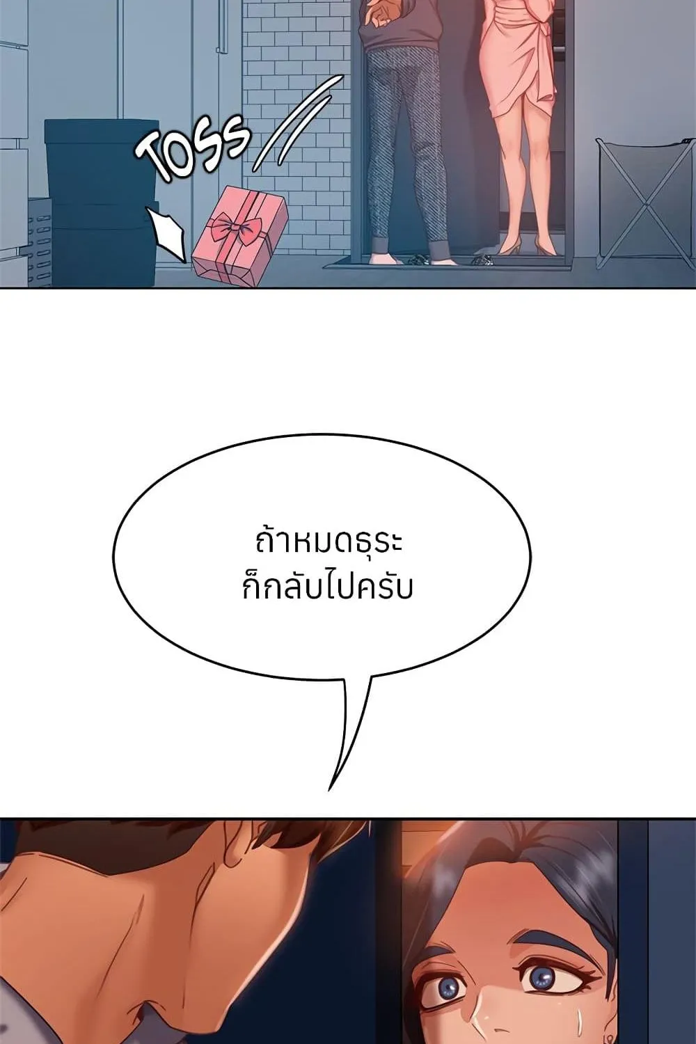 Worst Day Ever สะดุดหัวใจยัยโรคจิต - หน้า 68