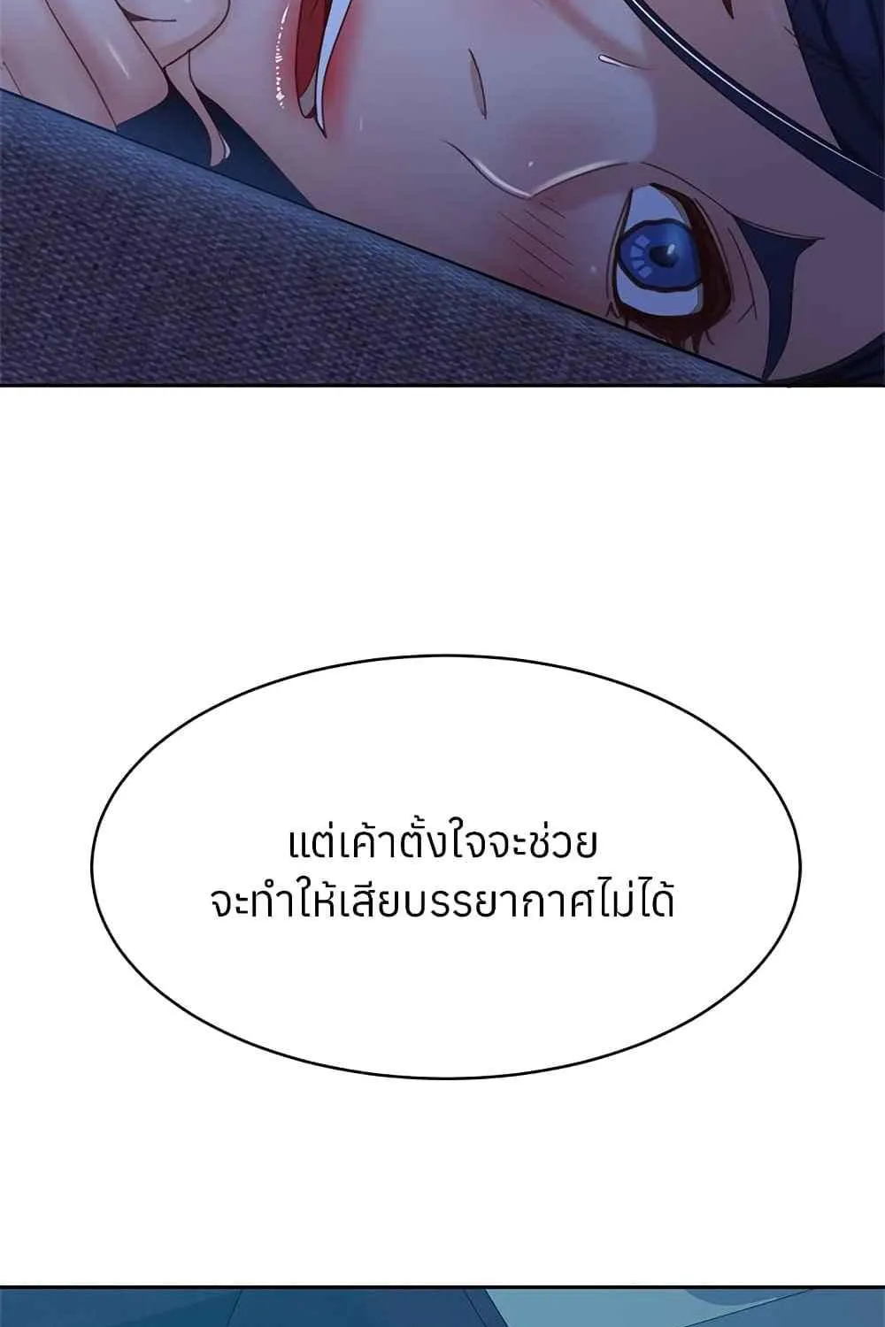 Worst Day Ever สะดุดหัวใจยัยโรคจิต - หน้า 29