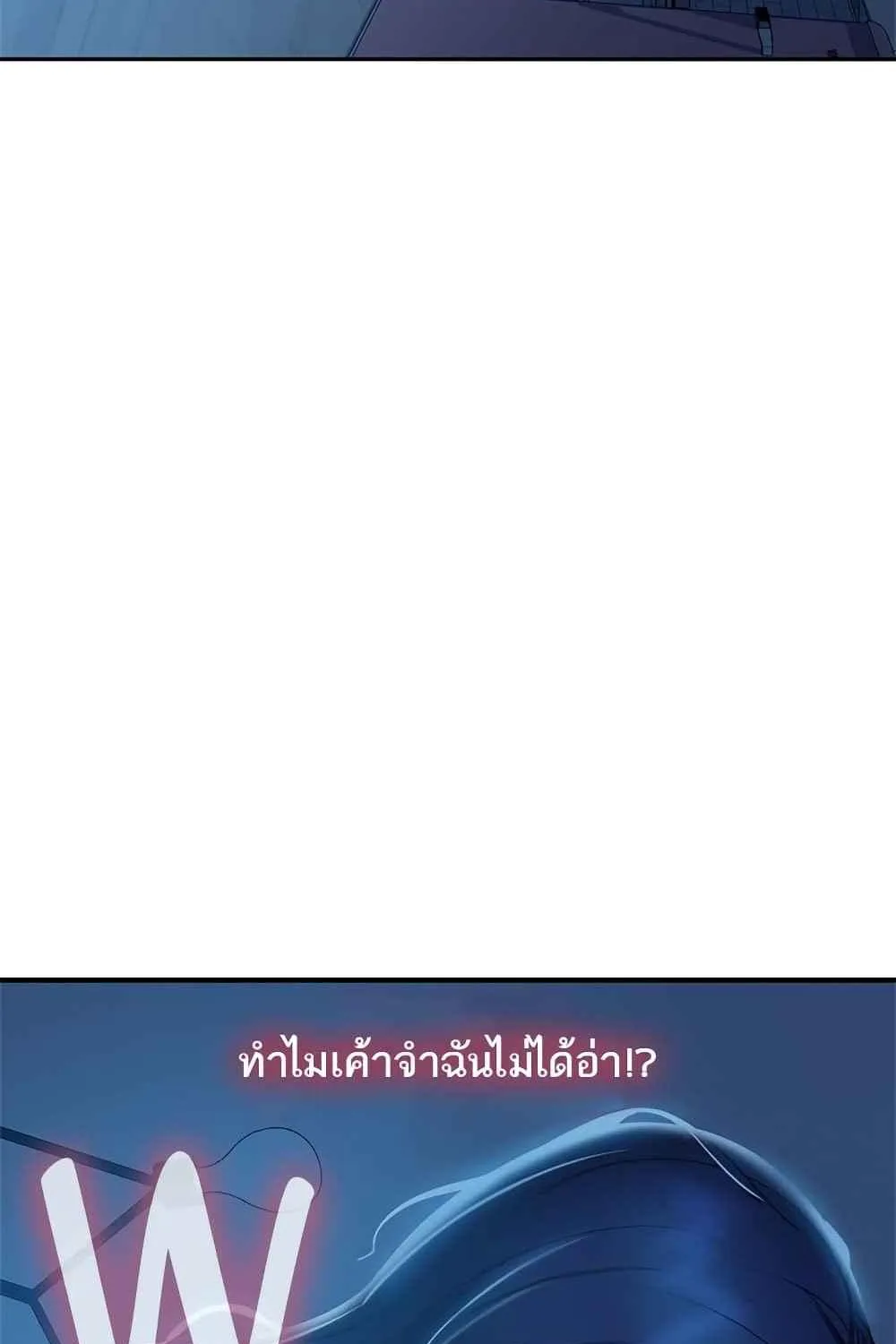 Worst Day Ever สะดุดหัวใจยัยโรคจิต - หน้า 65