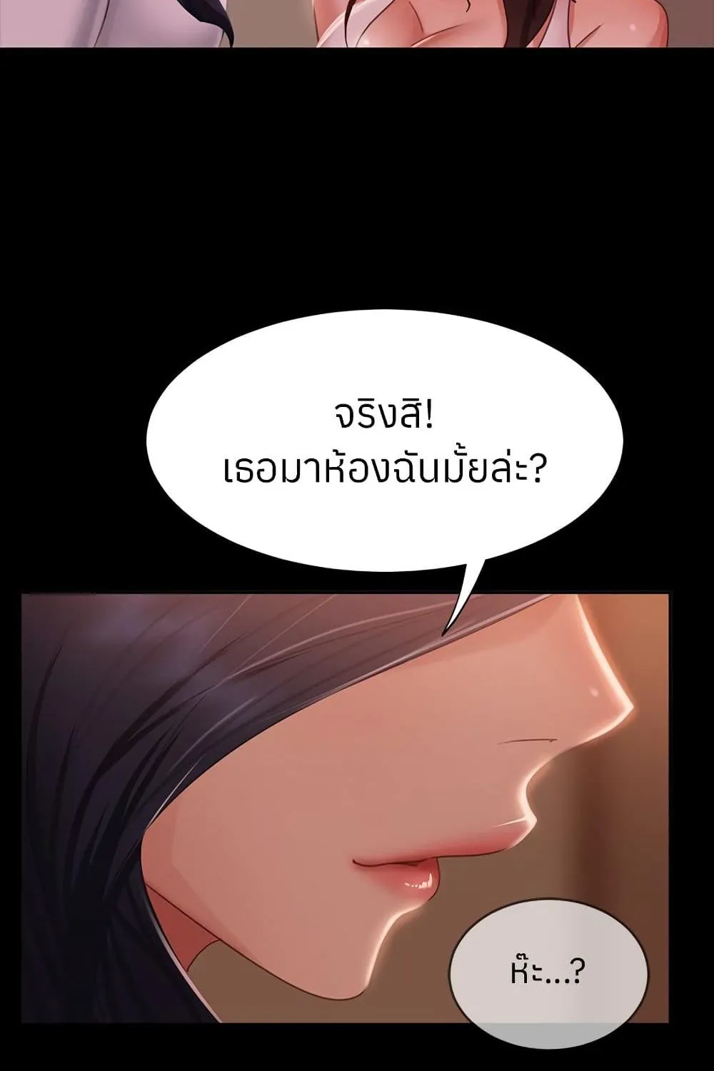 Worst Day Ever สะดุดหัวใจยัยโรคจิต - หน้า 80