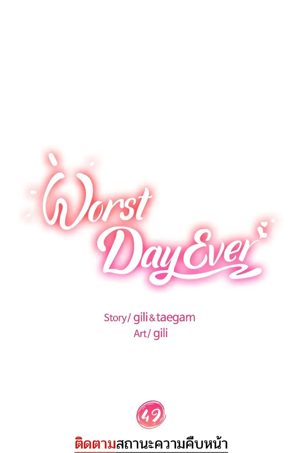 Worst Day Ever สะดุดหัวใจยัยโรคจิต - หน้า 26