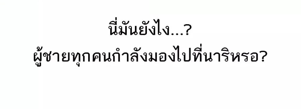 Worst Day Ever สะดุดหัวใจยัยโรคจิต - หน้า 18