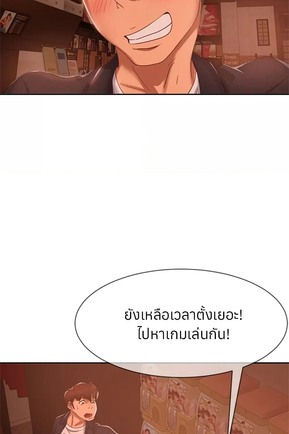 Worst Day Ever สะดุดหัวใจยัยโรคจิต - หน้า 26