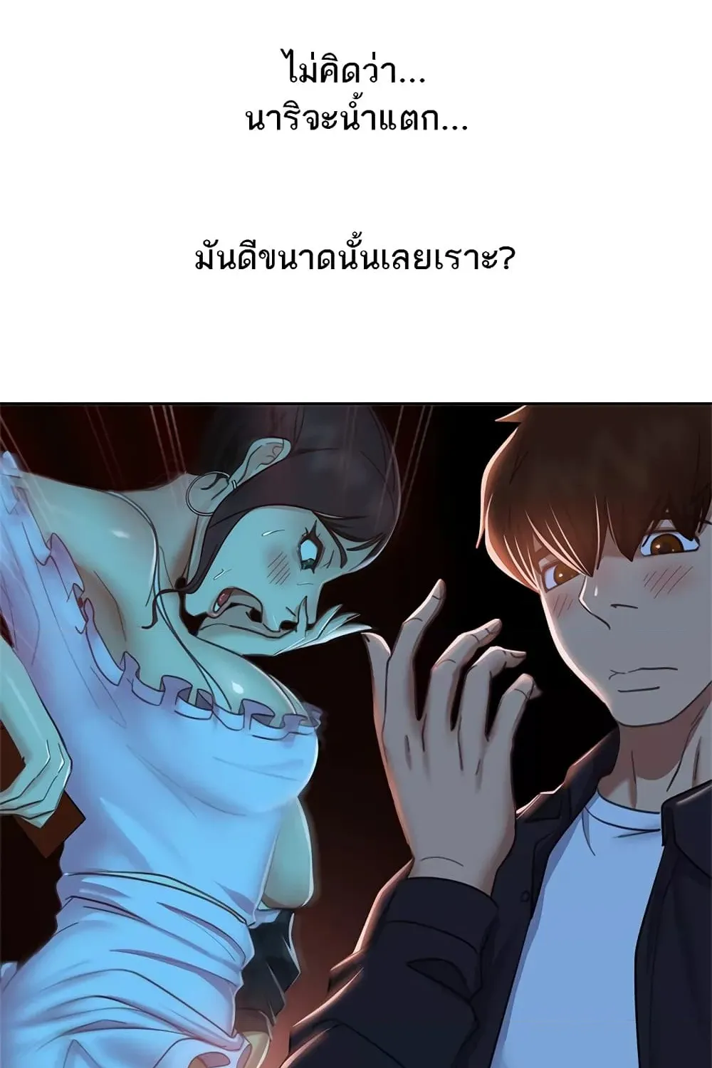 Worst Day Ever สะดุดหัวใจยัยโรคจิต - หน้า 85