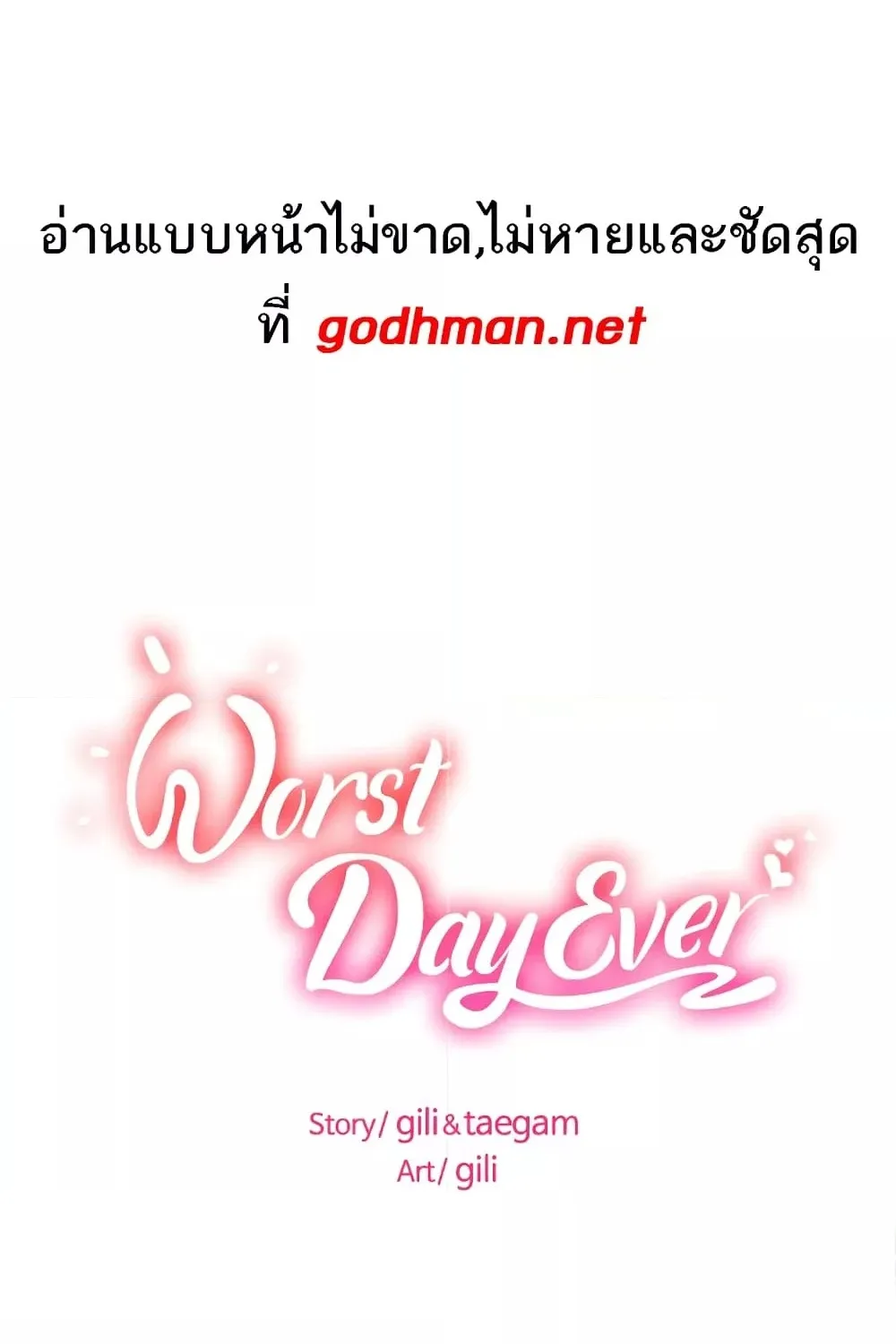 Worst Day Ever สะดุดหัวใจยัยโรคจิต - หน้า 9