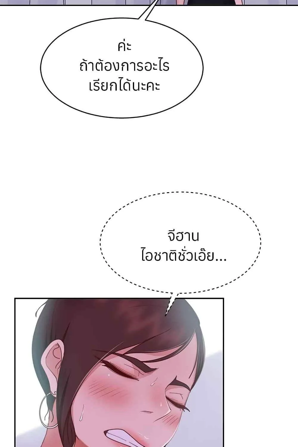 Worst Day Ever สะดุดหัวใจยัยโรคจิต - หน้า 13