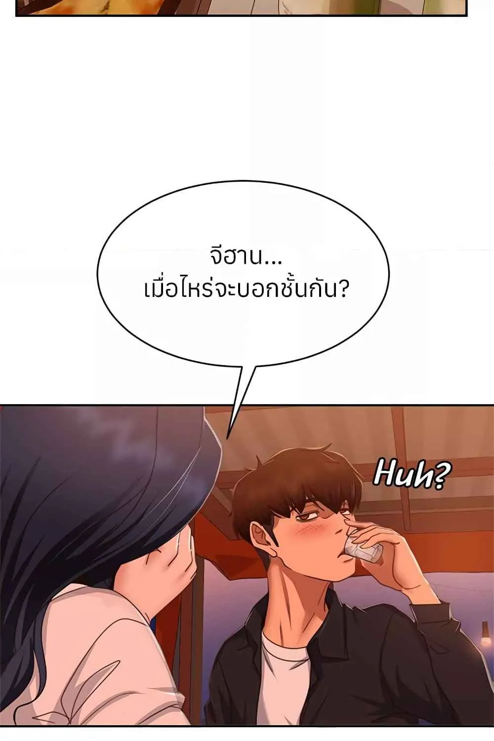 Worst Day Ever สะดุดหัวใจยัยโรคจิต - หน้า 51