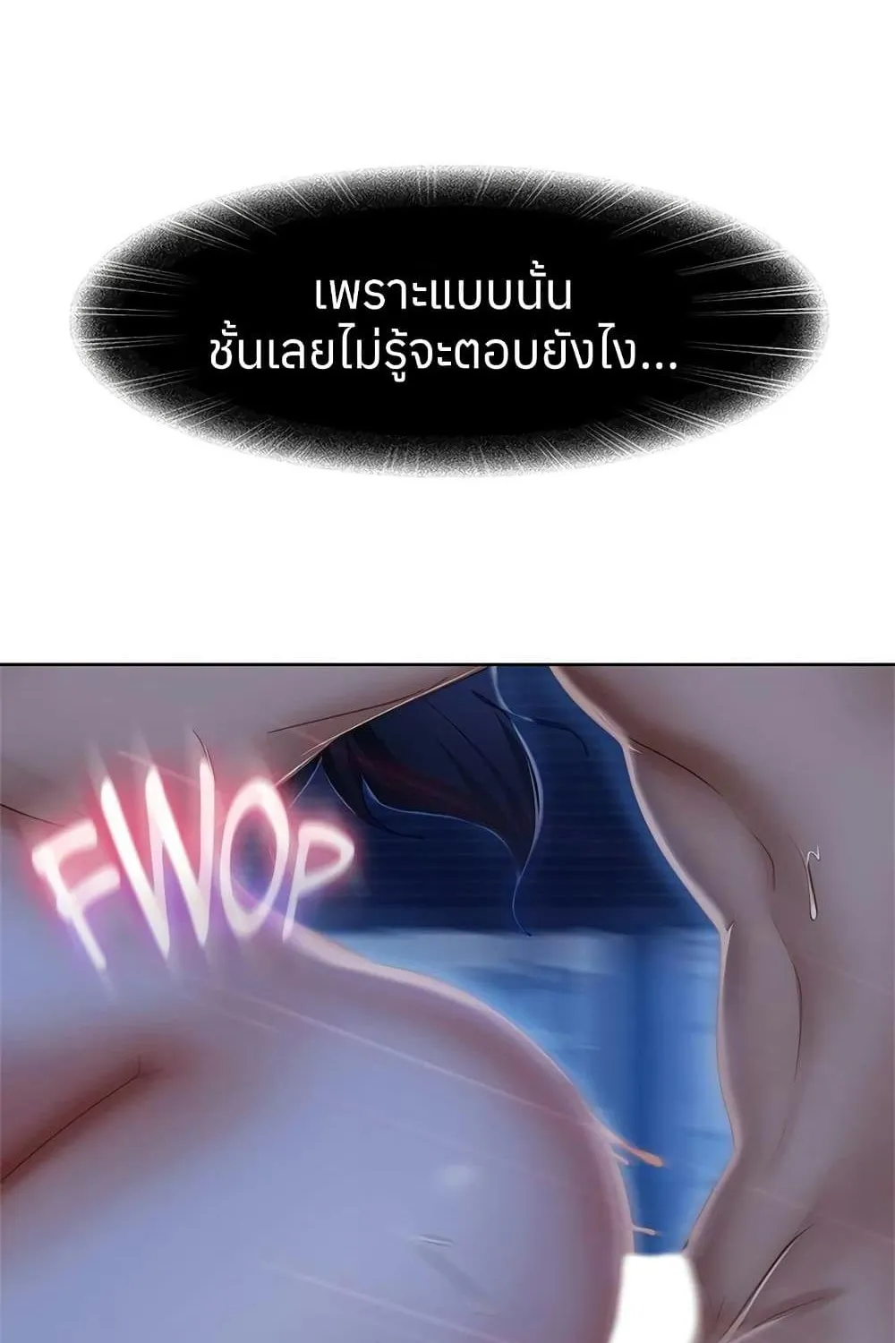 Worst Day Ever สะดุดหัวใจยัยโรคจิต - หน้า 42