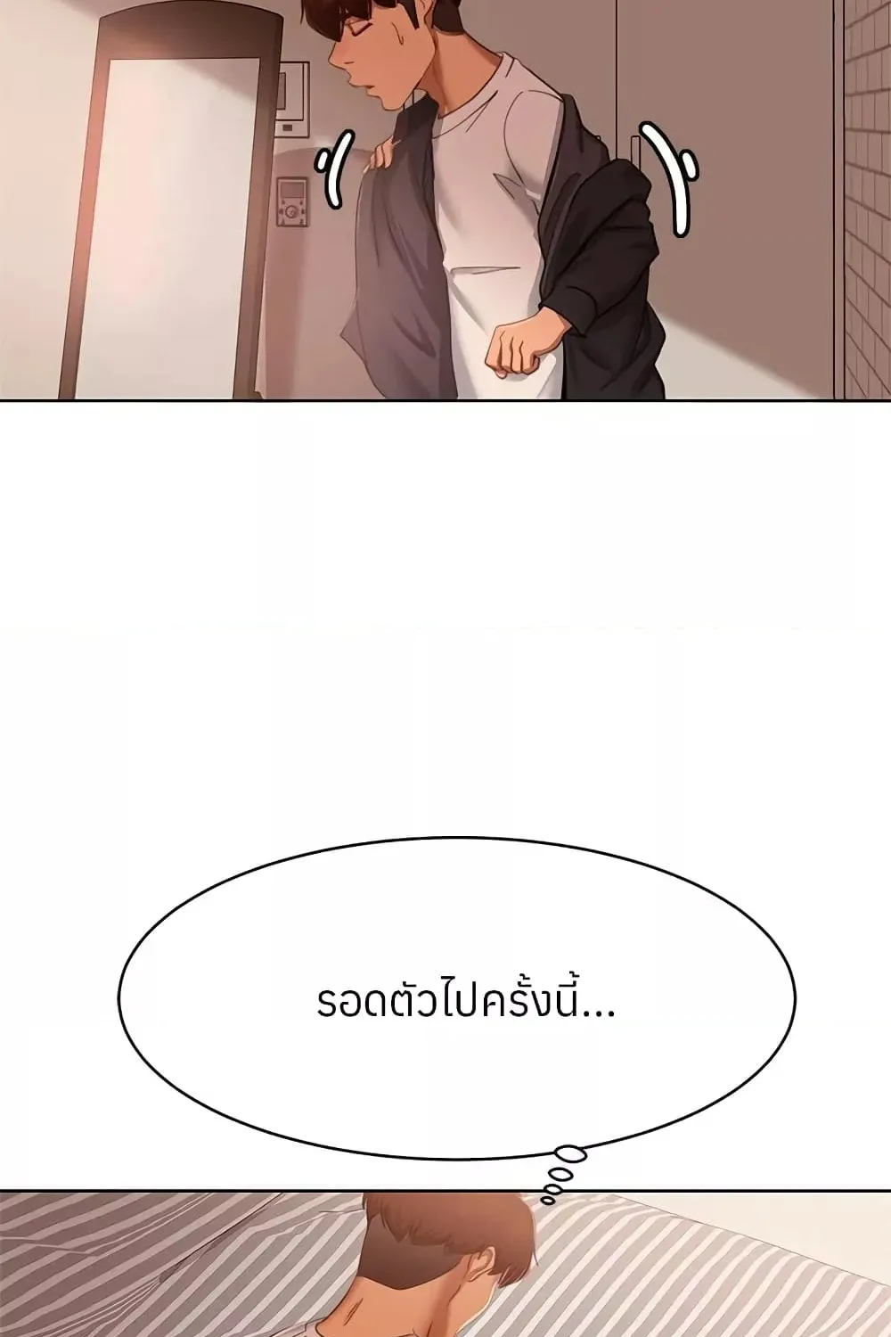 Worst Day Ever สะดุดหัวใจยัยโรคจิต - หน้า 37