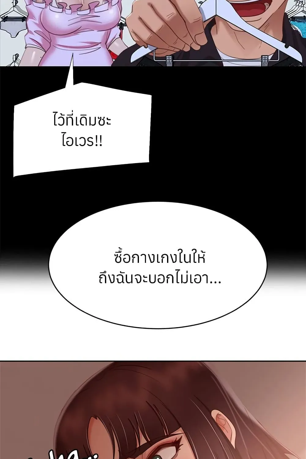 Worst Day Ever สะดุดหัวใจยัยโรคจิต - หน้า 67