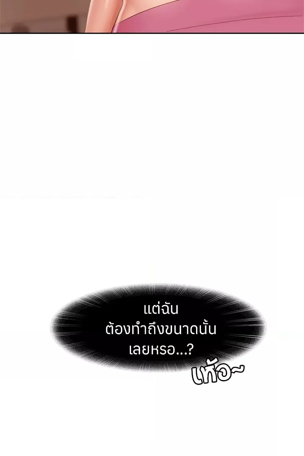 Worst Day Ever สะดุดหัวใจยัยโรคจิต - หน้า 69