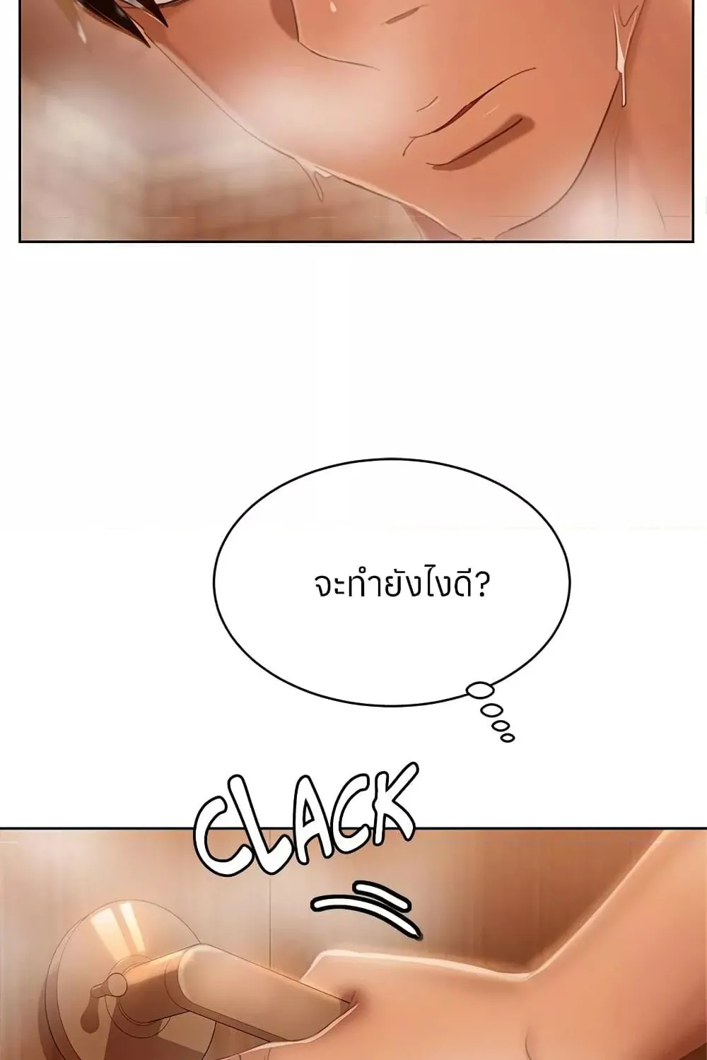 Worst Day Ever สะดุดหัวใจยัยโรคจิต - หน้า 83