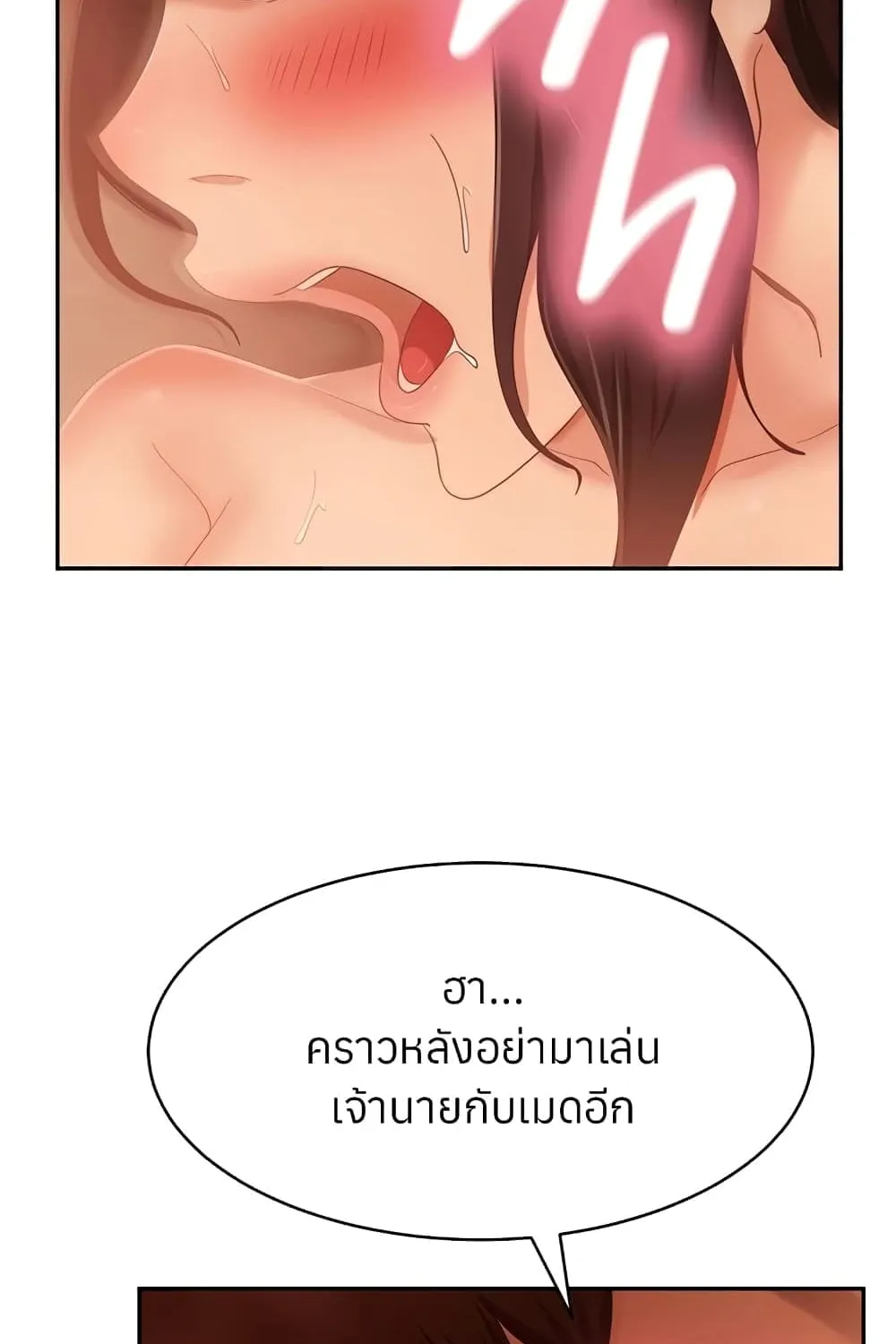 Worst Day Ever สะดุดหัวใจยัยโรคจิต - หน้า 78