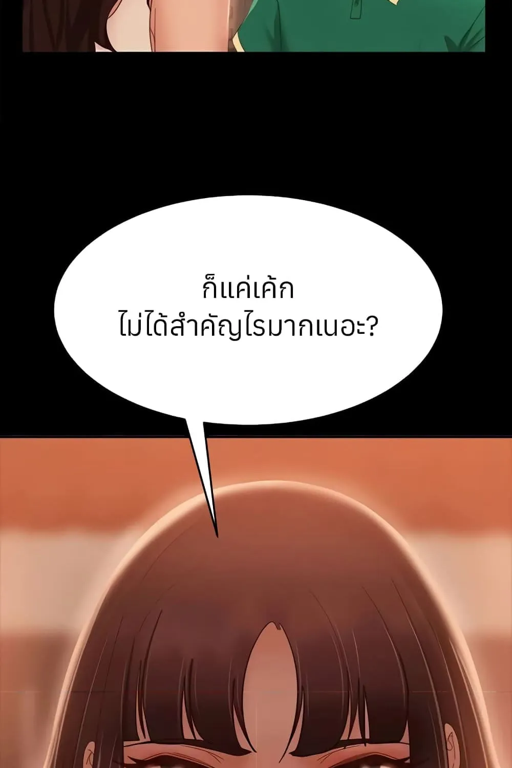 Worst Day Ever สะดุดหัวใจยัยโรคจิต - หน้า 15