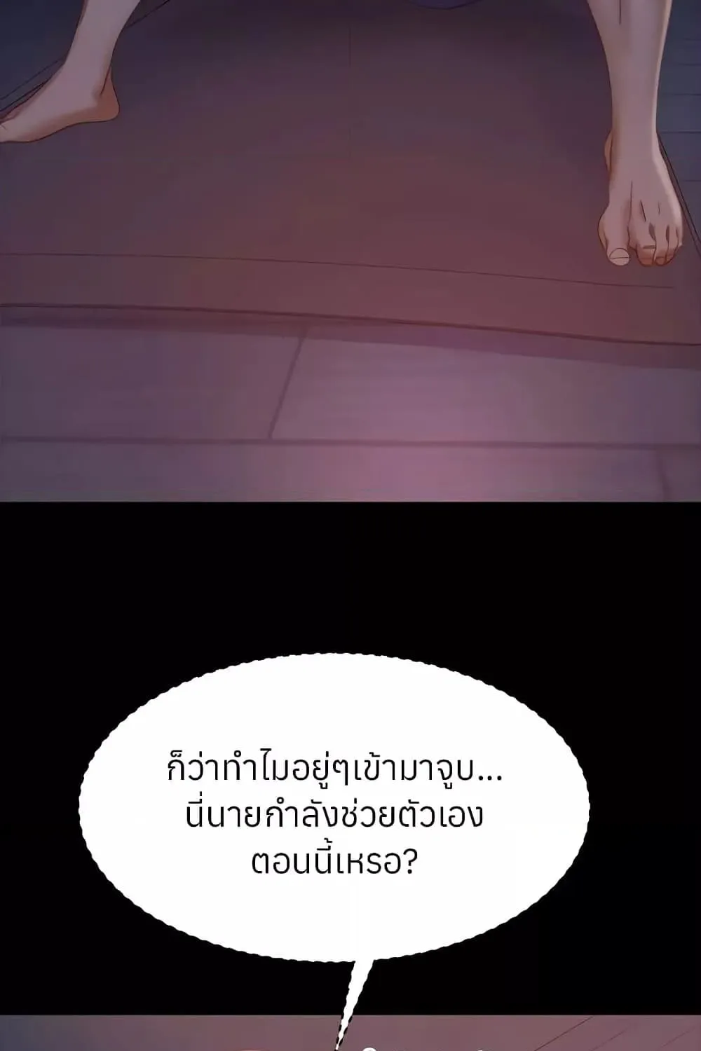 Worst Day Ever สะดุดหัวใจยัยโรคจิต - หน้า 77