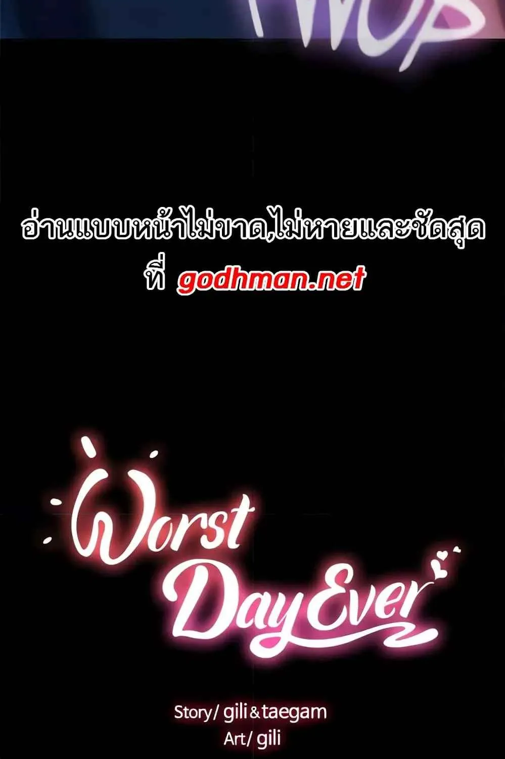 Worst Day Ever สะดุดหัวใจยัยโรคจิต - หน้า 6