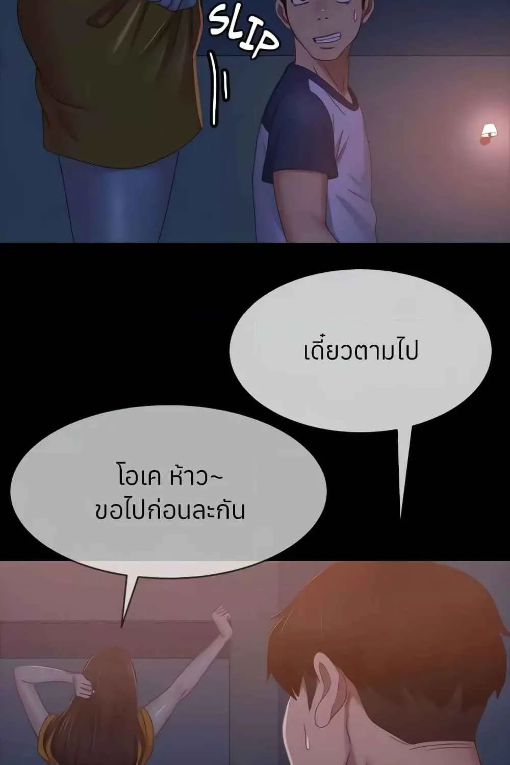 Worst Day Ever สะดุดหัวใจยัยโรคจิต - หน้า 77