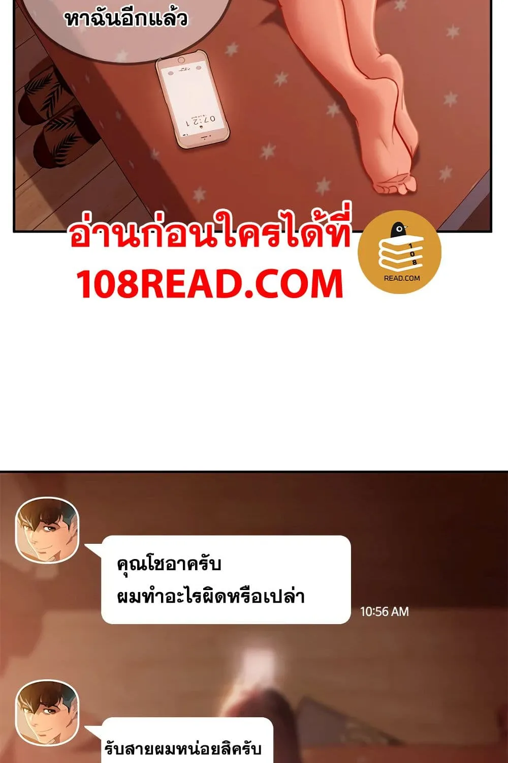 Worst Day Ever สะดุดหัวใจยัยโรคจิต - หน้า 90