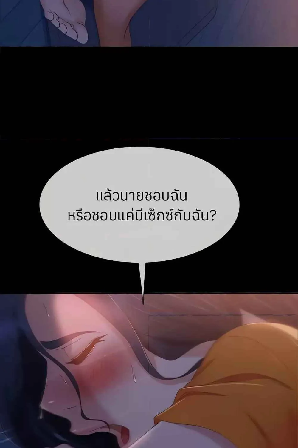 Worst Day Ever สะดุดหัวใจยัยโรคจิต - หน้า 49