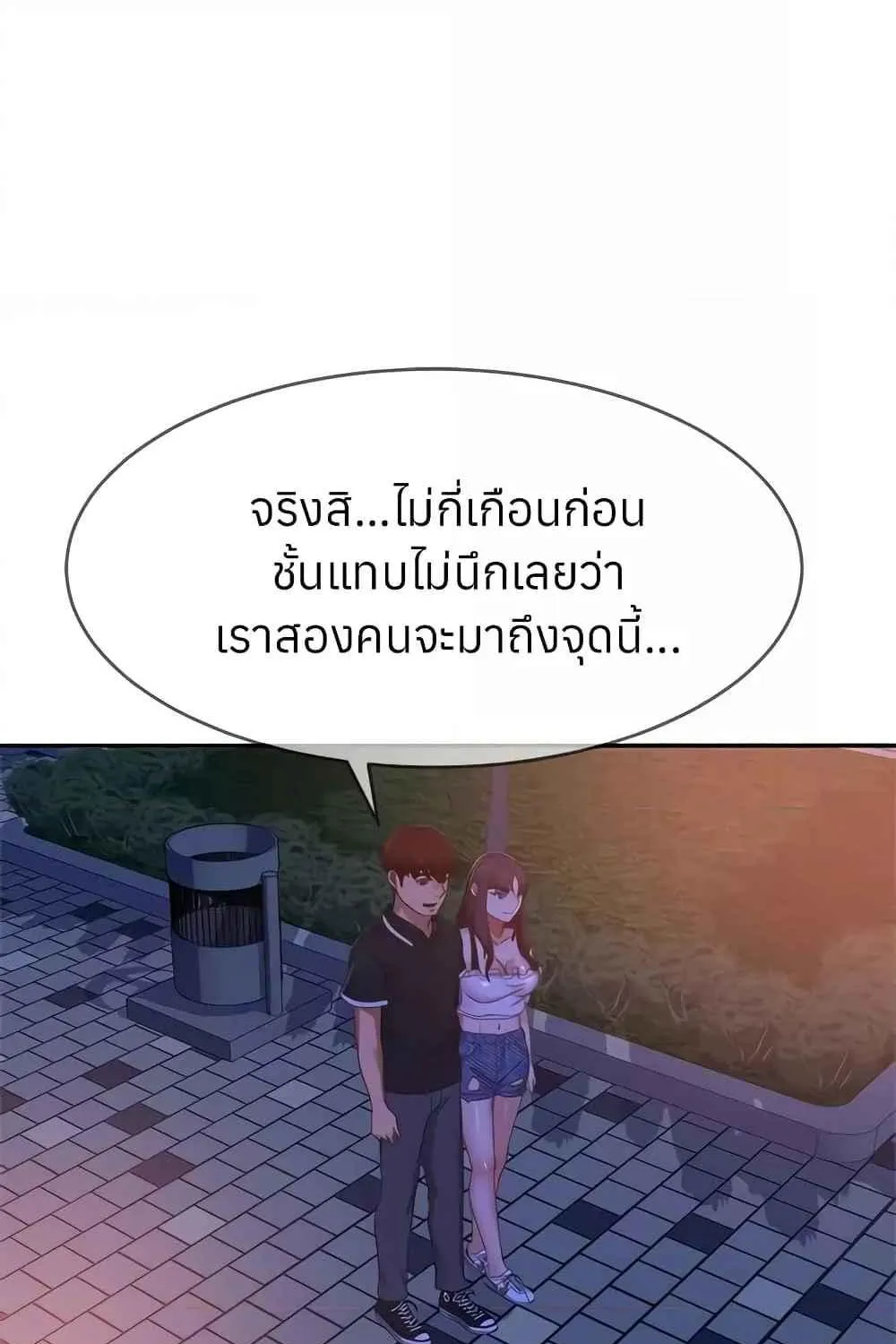 Worst Day Ever สะดุดหัวใจยัยโรคจิต - หน้า 77