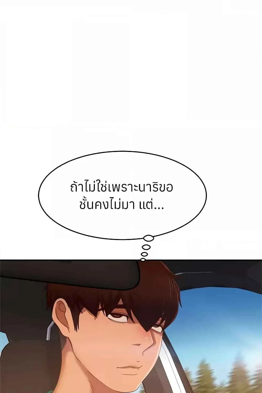 Worst Day Ever สะดุดหัวใจยัยโรคจิต - หน้า 32