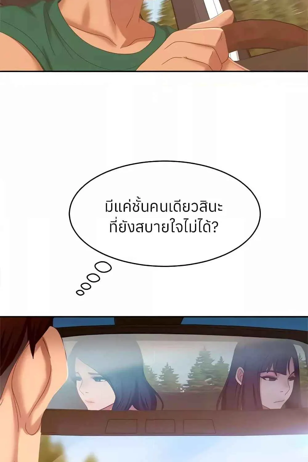 Worst Day Ever สะดุดหัวใจยัยโรคจิต - หน้า 33