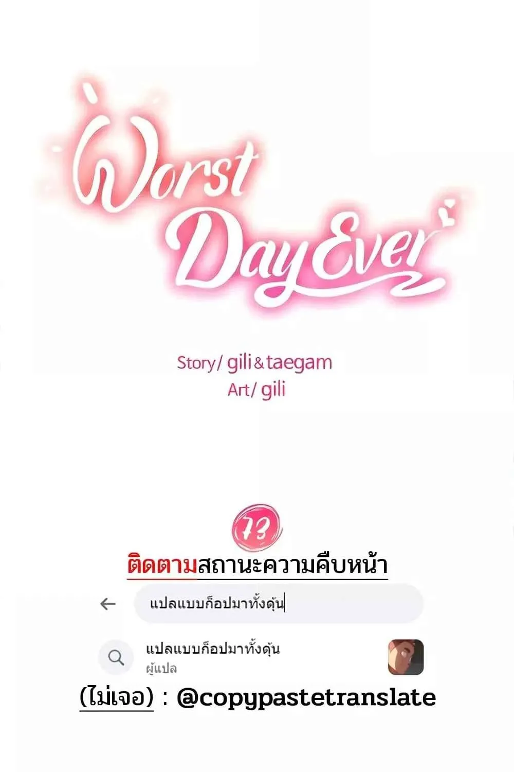 Worst Day Ever สะดุดหัวใจยัยโรคจิต - หน้า 7