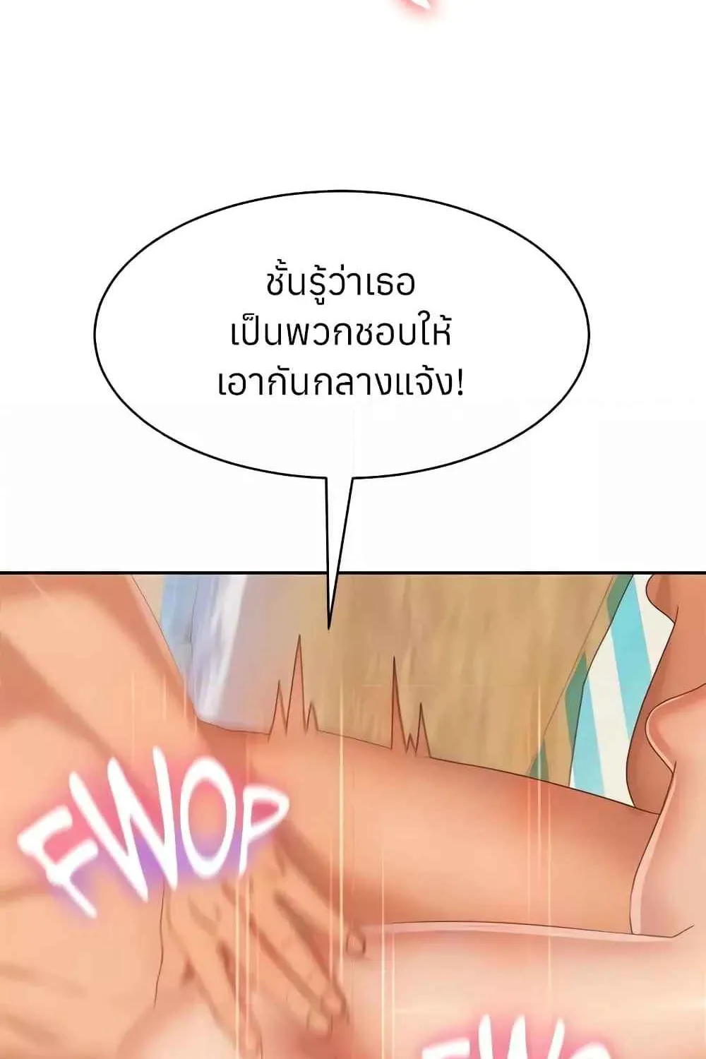 Worst Day Ever สะดุดหัวใจยัยโรคจิต - หน้า 21