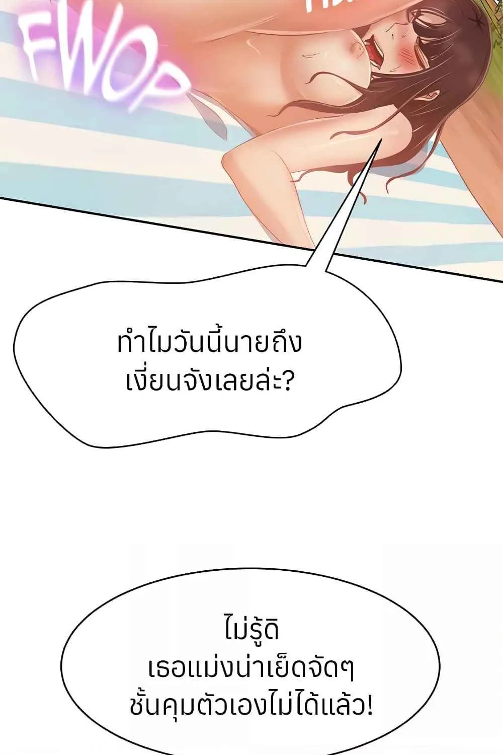 Worst Day Ever สะดุดหัวใจยัยโรคจิต - หน้า 68