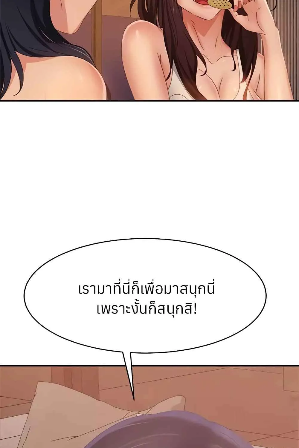 Worst Day Ever สะดุดหัวใจยัยโรคจิต - หน้า 68