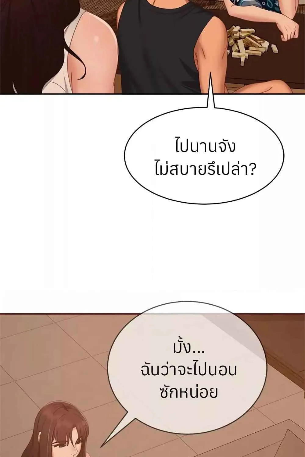 Worst Day Ever สะดุดหัวใจยัยโรคจิต - หน้า 54