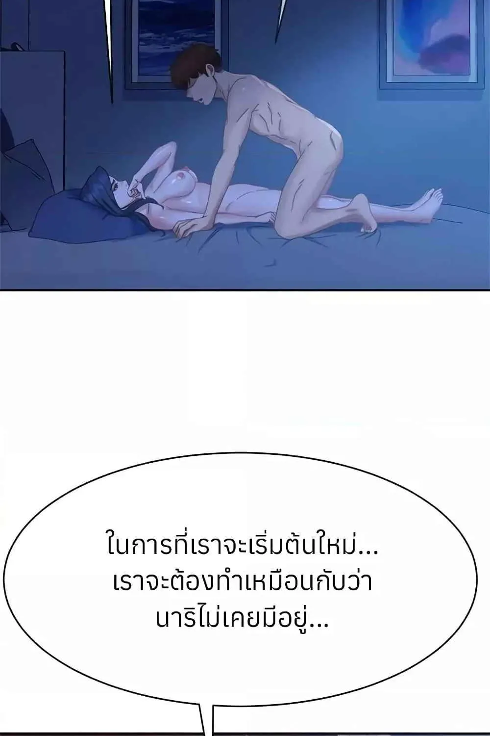 Worst Day Ever สะดุดหัวใจยัยโรคจิต - หน้า 59