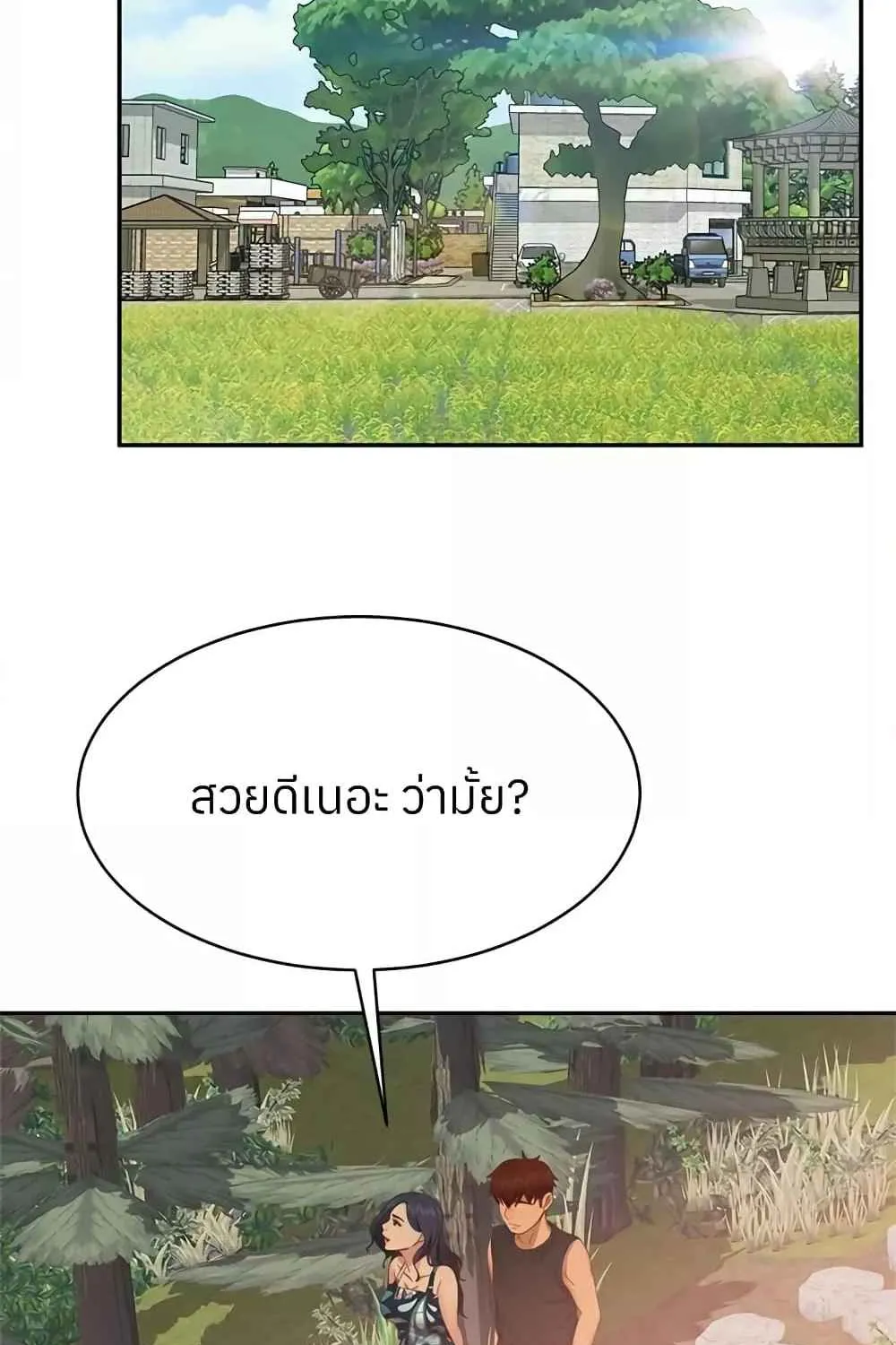 Worst Day Ever สะดุดหัวใจยัยโรคจิต - หน้า 56