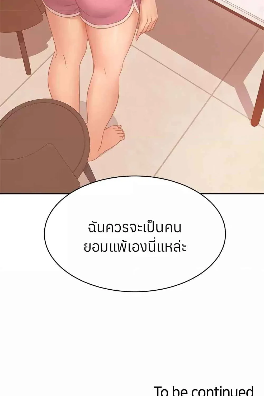 Worst Day Ever สะดุดหัวใจยัยโรคจิต - หน้า 99