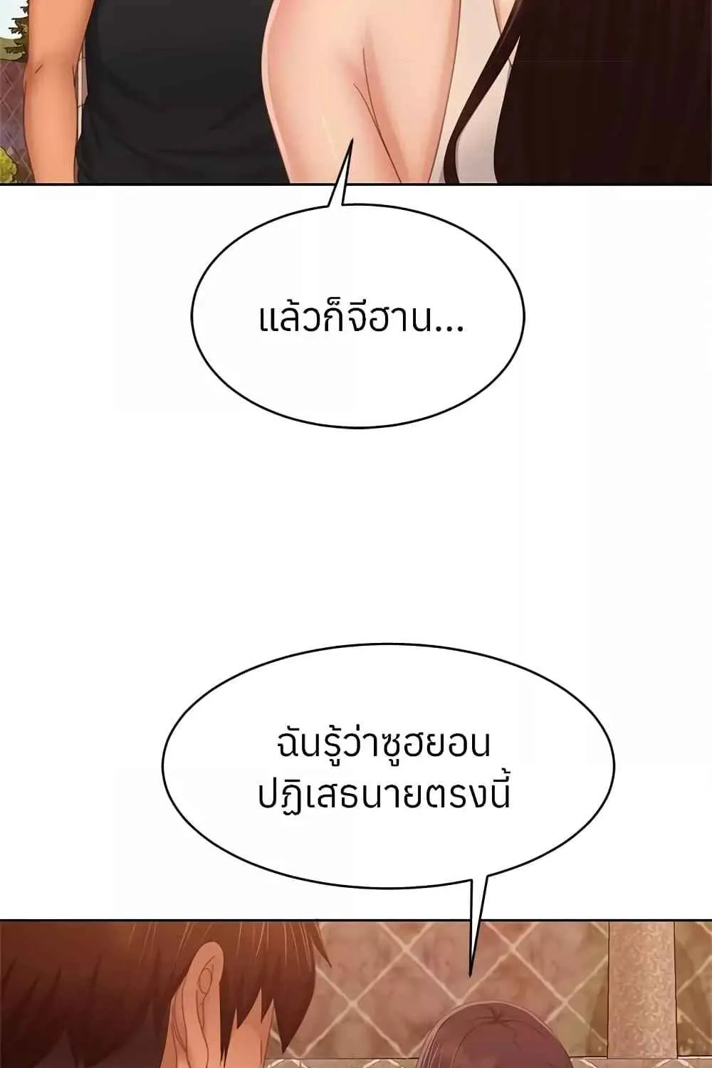 Worst Day Ever สะดุดหัวใจยัยโรคจิต - หน้า 73