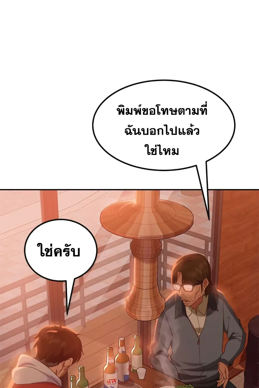 Worst Day Ever สะดุดหัวใจยัยโรคจิต - หน้า 26