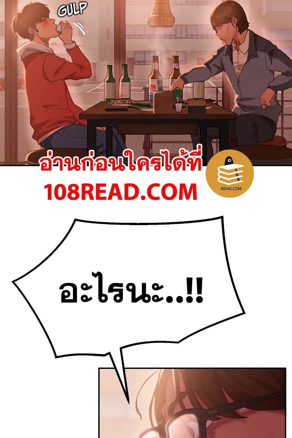 Worst Day Ever สะดุดหัวใจยัยโรคจิต - หน้า 28