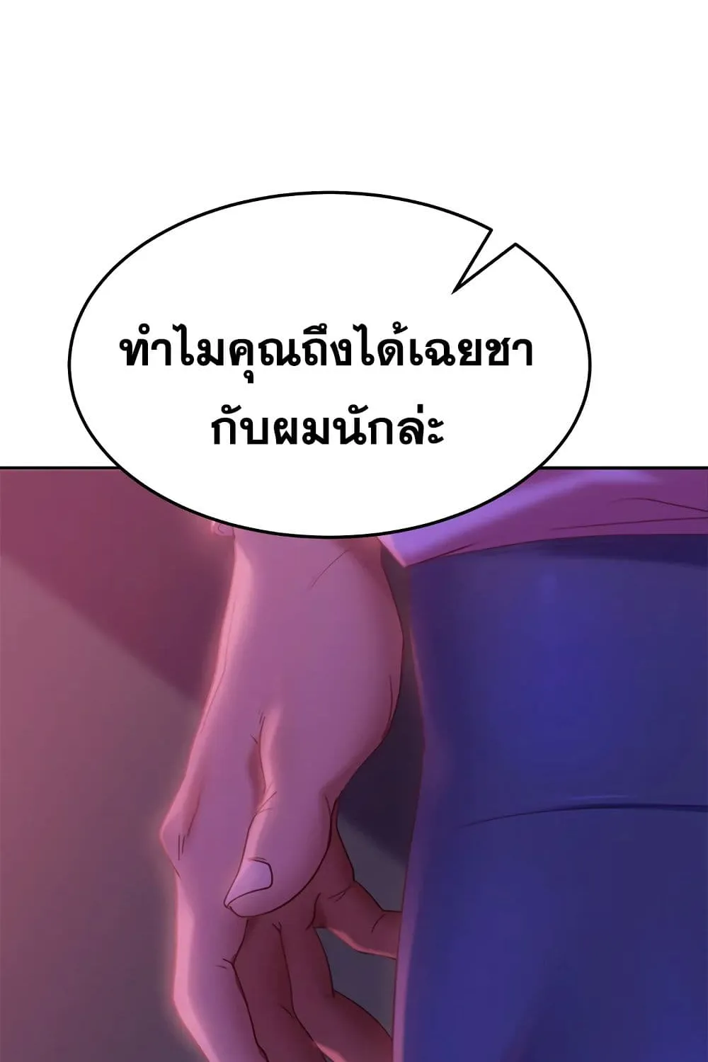 Worst Day Ever สะดุดหัวใจยัยโรคจิต - หน้า 46