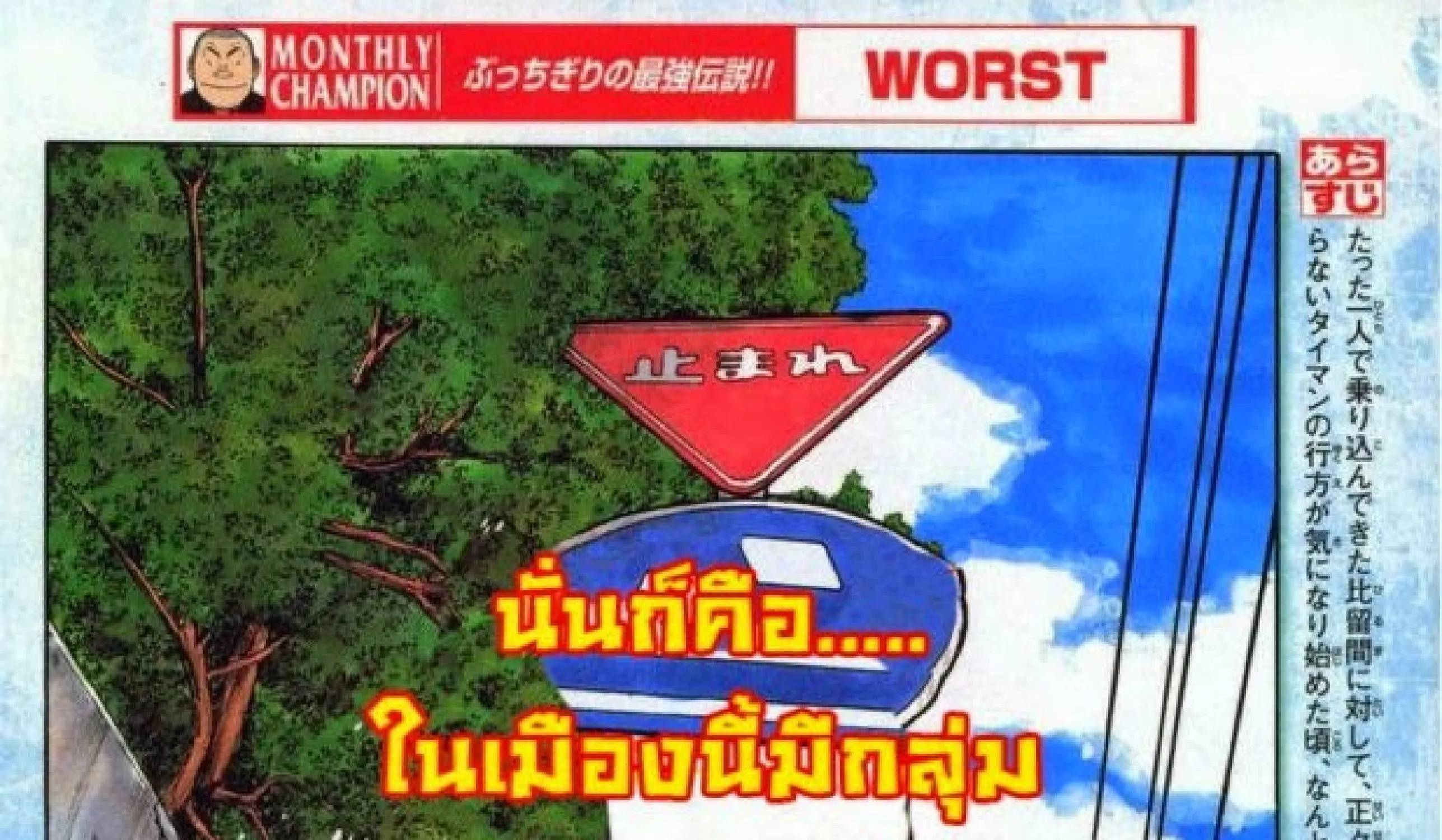 Worst - หน้า 8