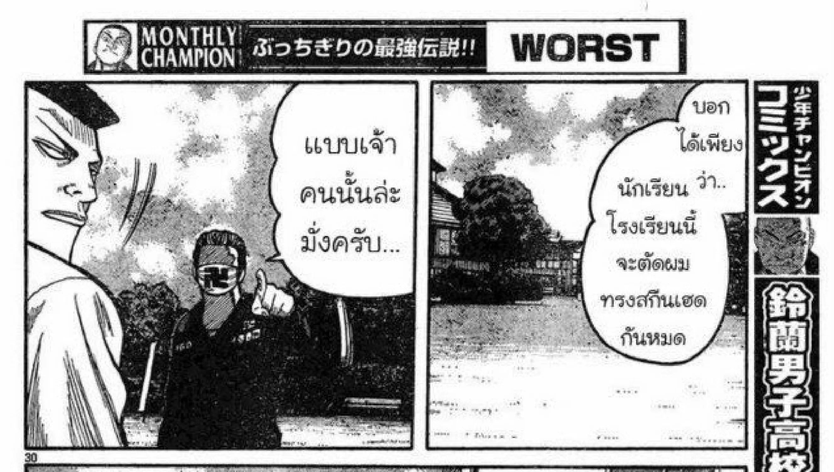 Worst - หน้า 76