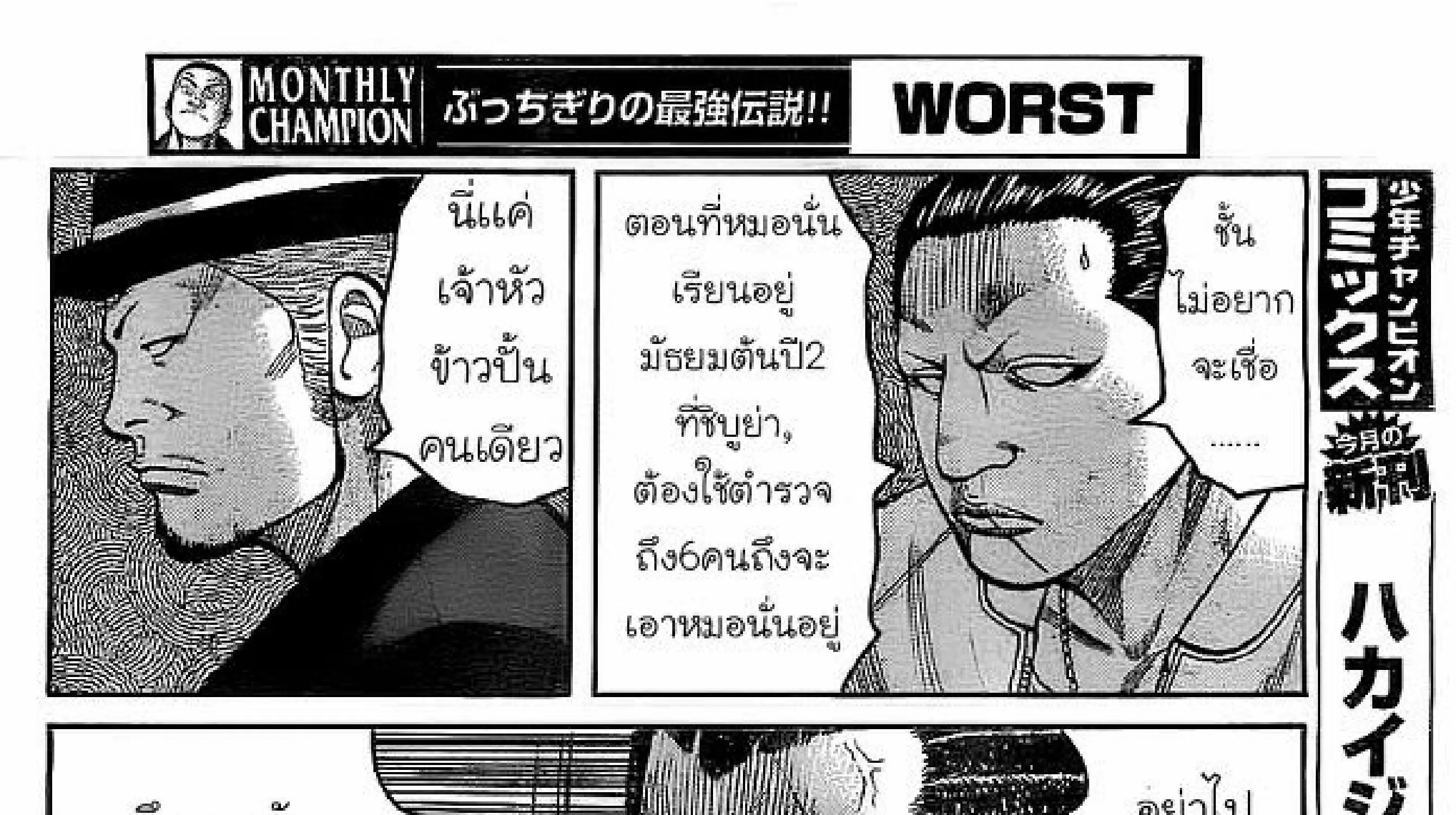 Worst - หน้า 107