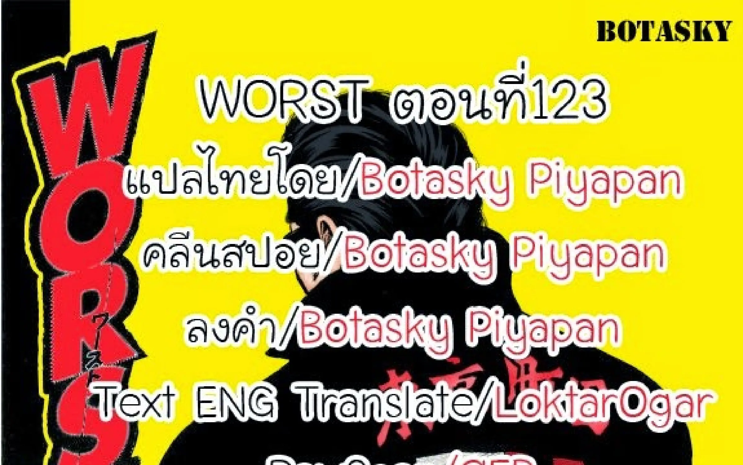 Worst - หน้า 124