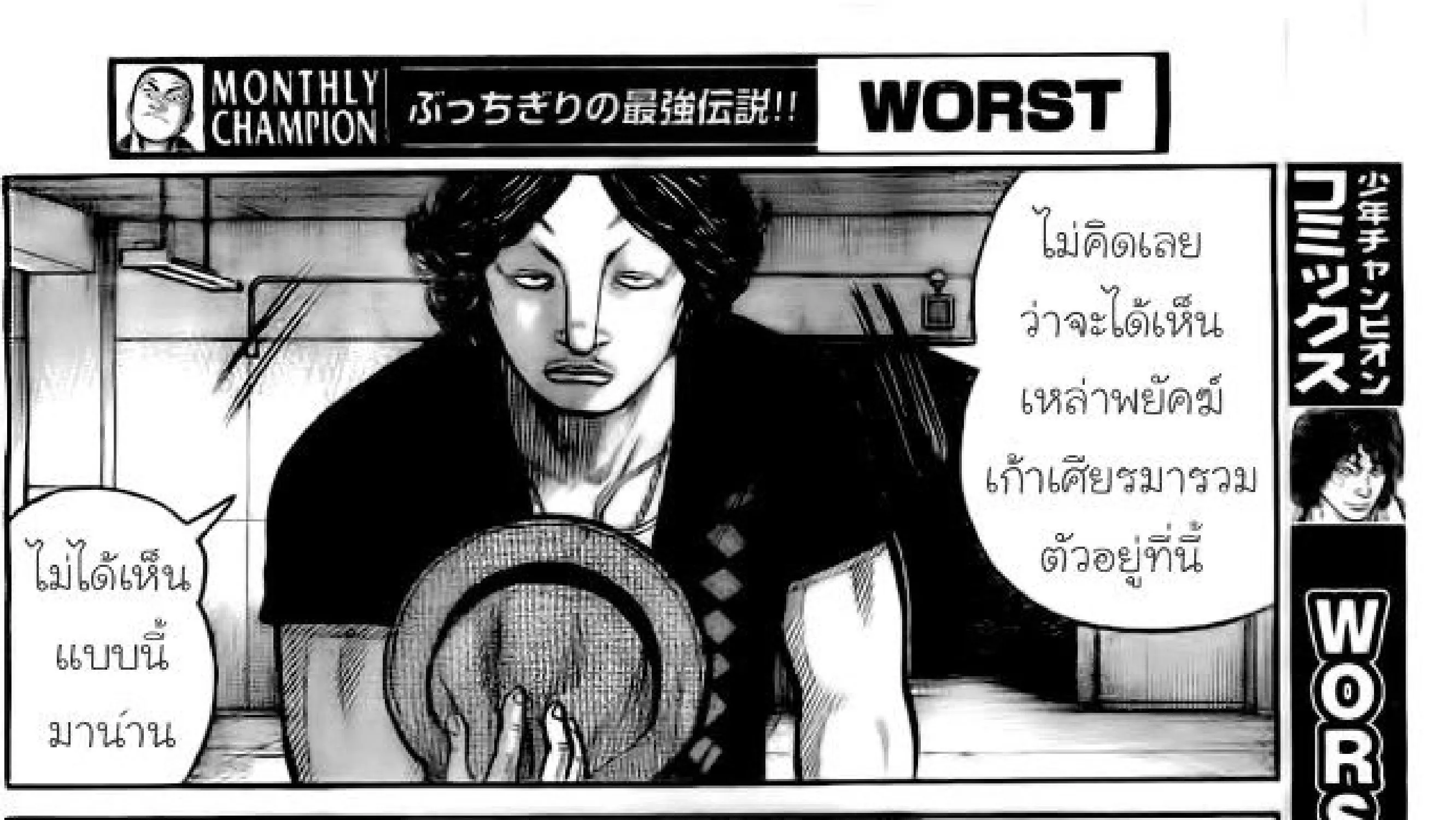 Worst - หน้า 14